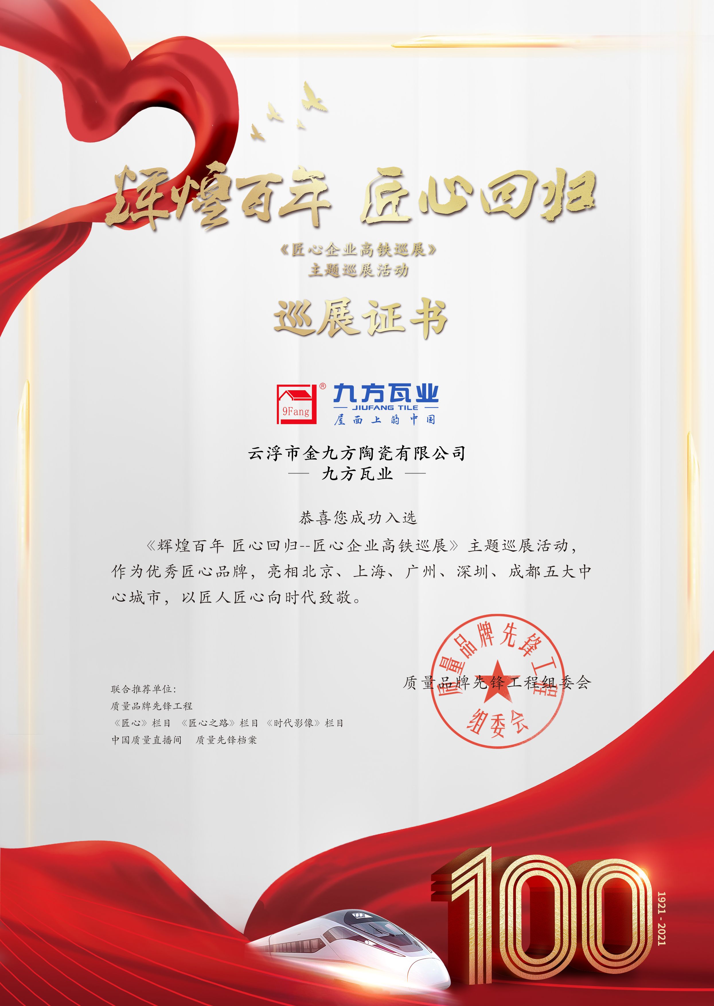 辉煌百年 匠心巡展——k8凯发瓦业亮相五大中心城市高铁站