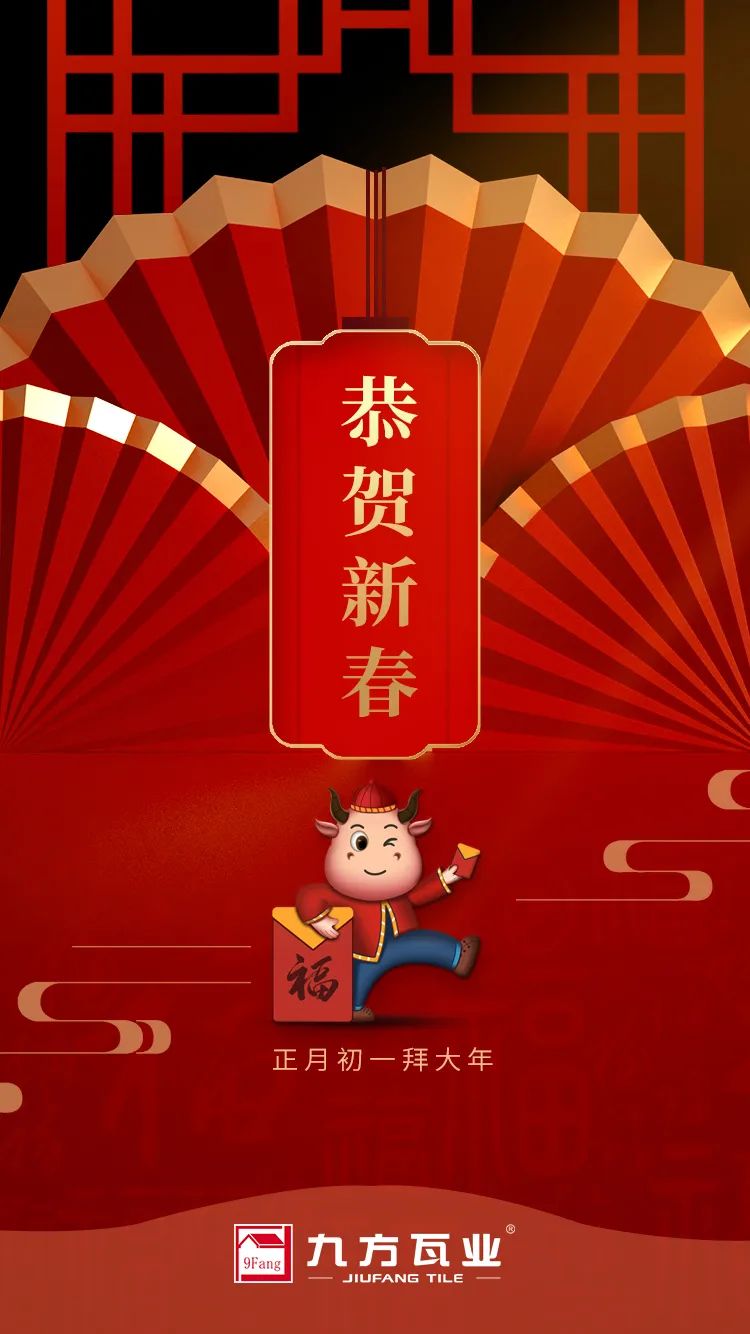 金牛贺岁迎新春，，，，，，，，k8凯发给您拜年啦