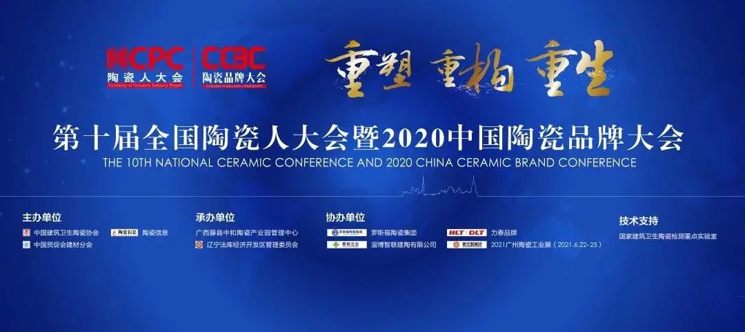 荣誉见证！k8凯发瓦业荣获2020中国陶瓷杰出品牌贡献奖