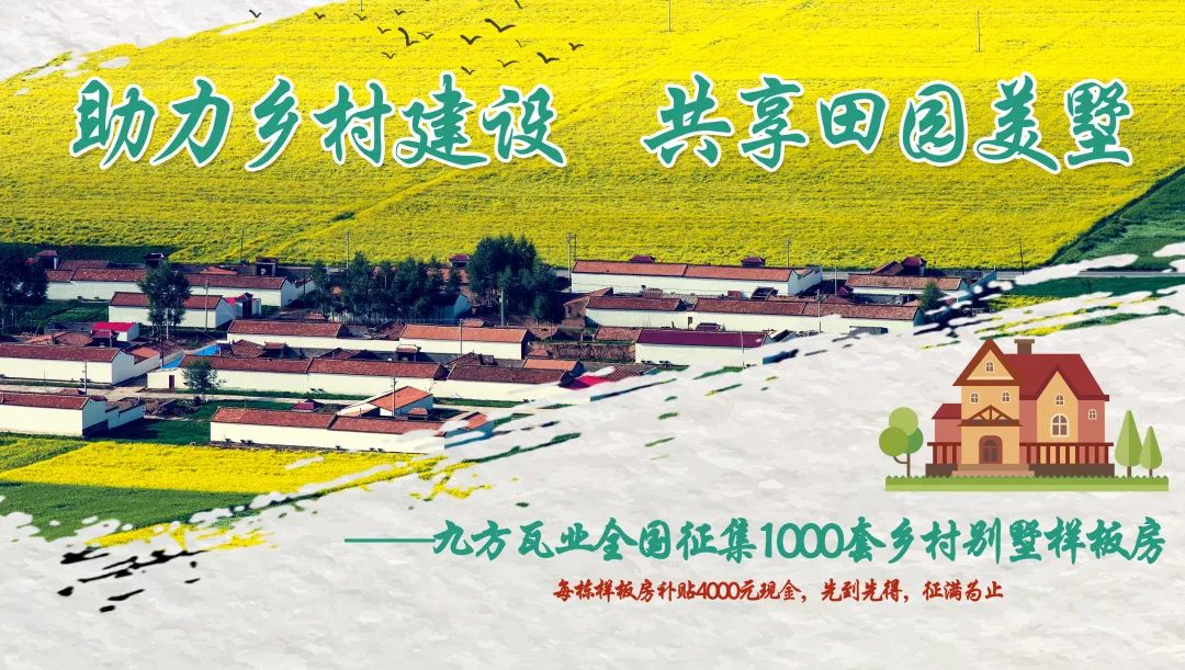 k8凯发瓦业全国征集1000套乡墅样板房