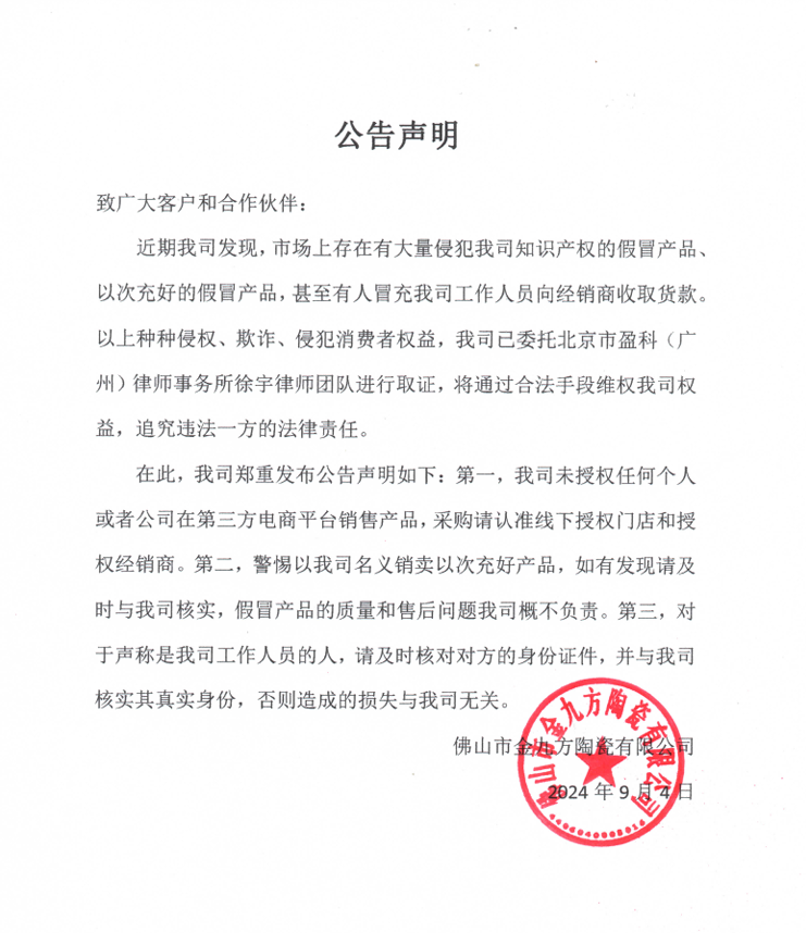 k8凯发集团严正声明！对侵权假冒行为零容忍