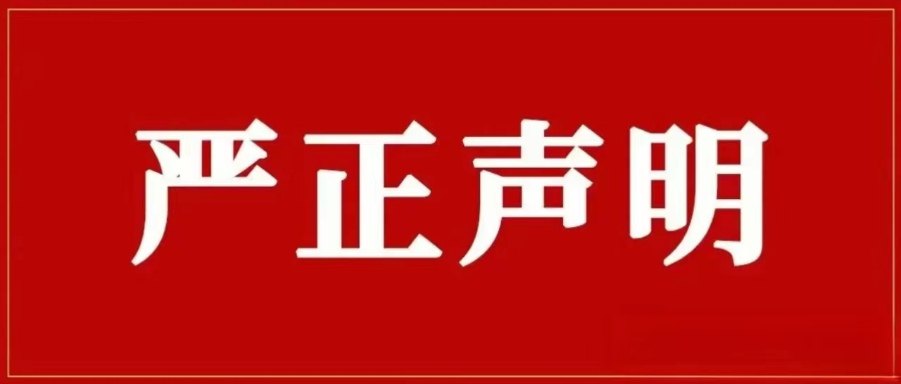 k8凯发集团再次声明！对侵权假冒行为零容忍